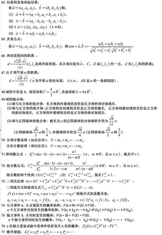 高三数学复习常用公式及结论(一)