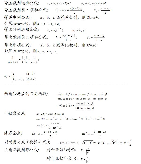 高考数学必须掌握的公式汇总（一）