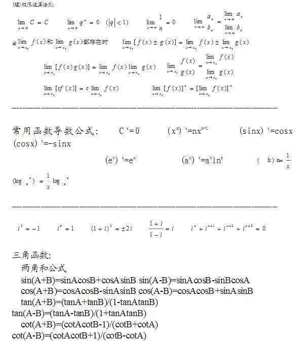 高考数学必须掌握的公式汇总(二)