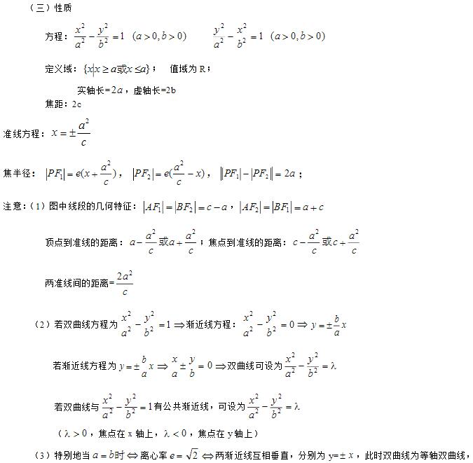 高中数学公式总结：解析几何