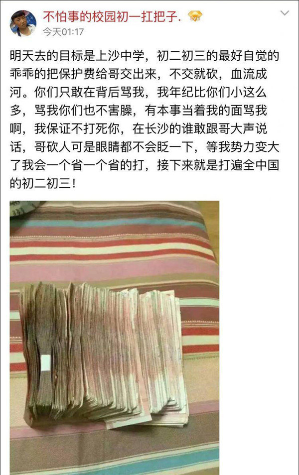 “不怕事的校园初一扛把子” 扬言要打遍全国