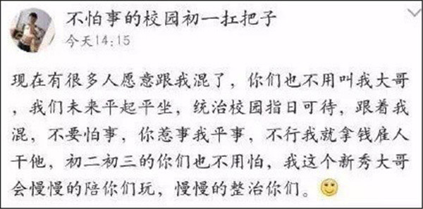 “不怕事的校园初一扛把子” 扬言要打遍全国