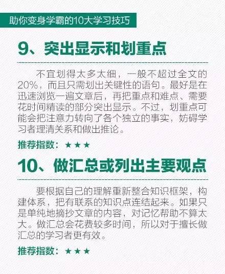 中等生如何提高成绩？教你十大技巧变学霸！