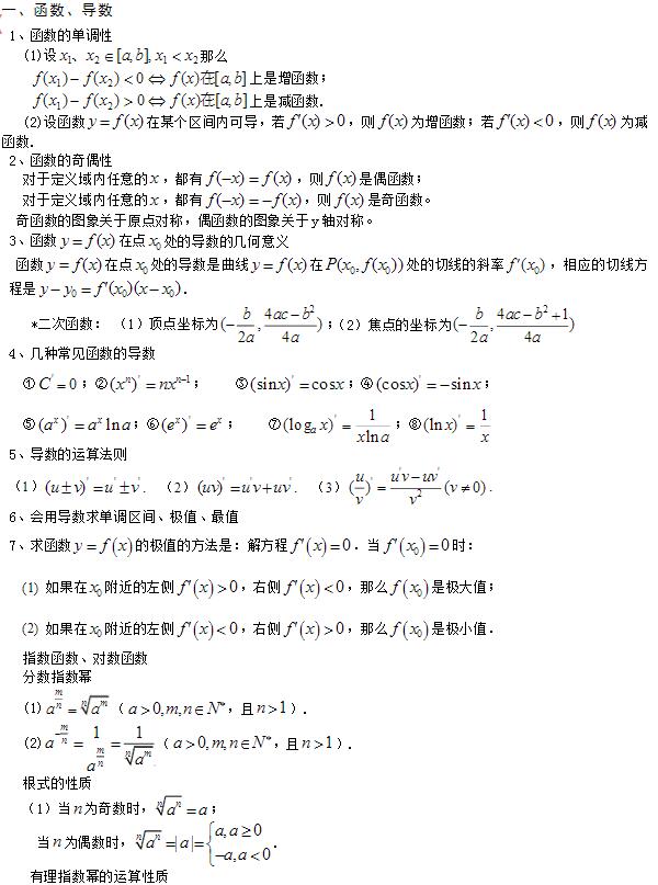 高二文科数学知识点总结(最全版)