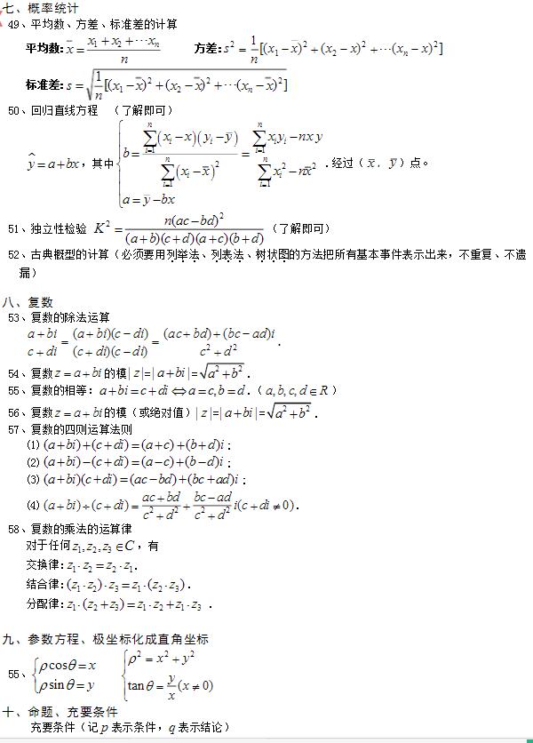 高二文科数学知识点总结(最全版)