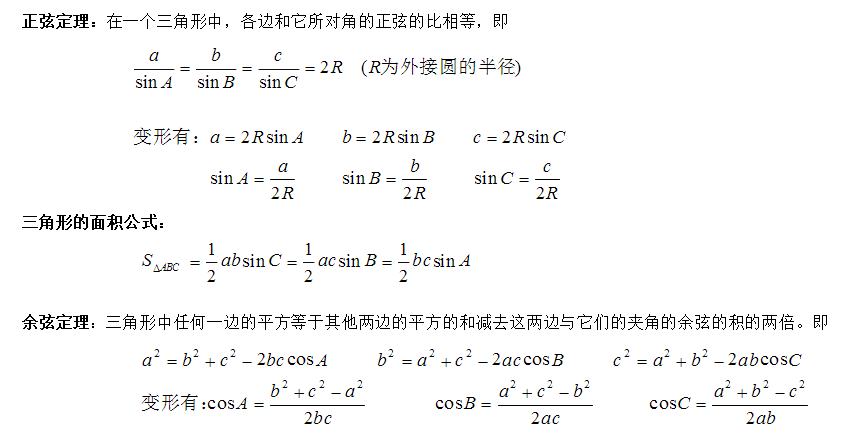 余弦定理求三角形面积公式