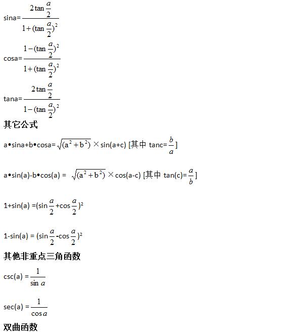 文科三角函数公式大全（最全版）