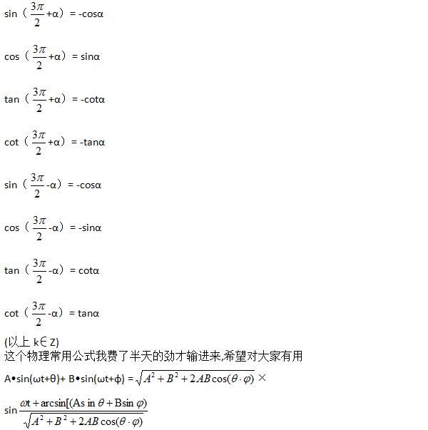 文科三角函数公式大全（最全版）