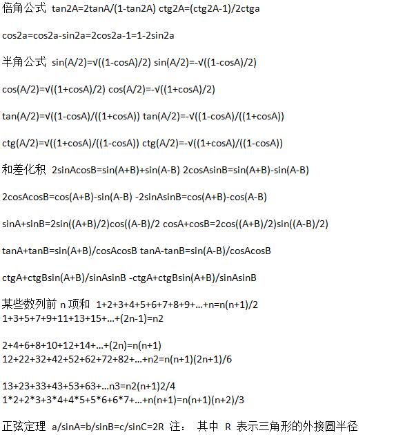 文科三角函数公式大全（最全版）