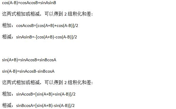 文科三角函数公式大全（最全版）