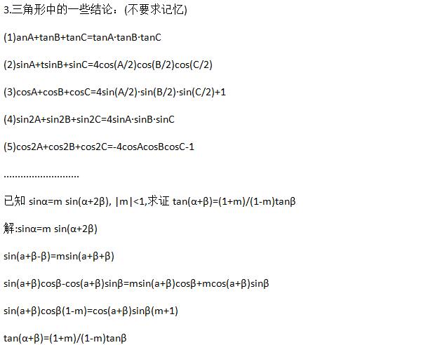 文科三角函数公式大全（最全版）