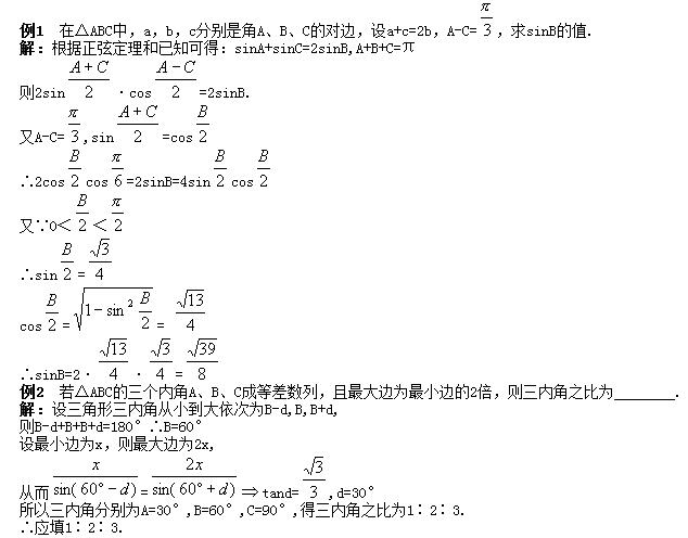 正弦定理和余弦定理的所有公式