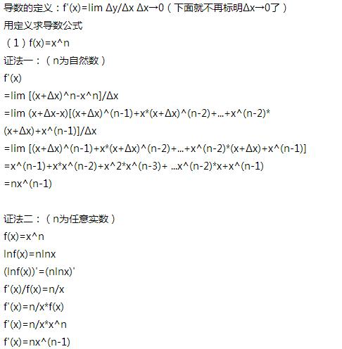 函数求导公式及推导过程