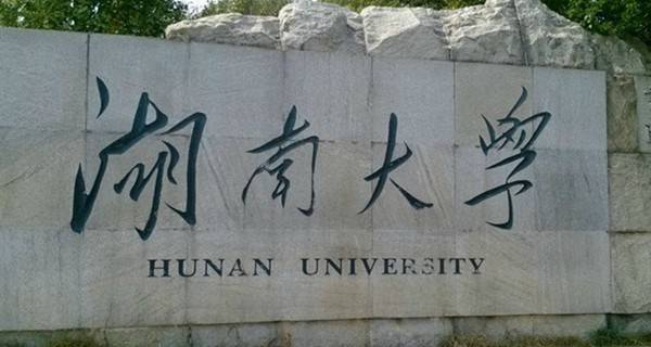 湖南省本科大学有哪些