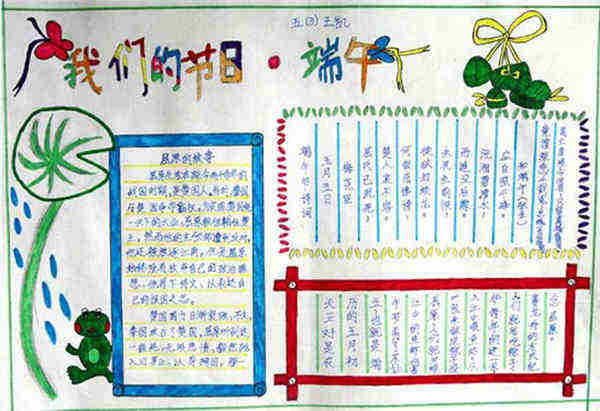 端午节手抄报版面设计图片