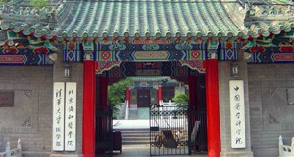 北京协和医学院有几个校区及校区地址