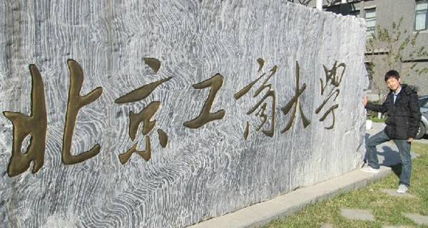 北京工商大学有几个校区及校区地址