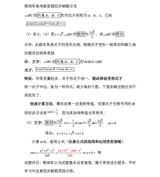 高中生必看：学好高中数学的三大突破口