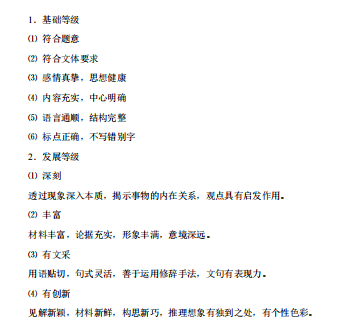 2018年高考全国统一考试大纲：语文