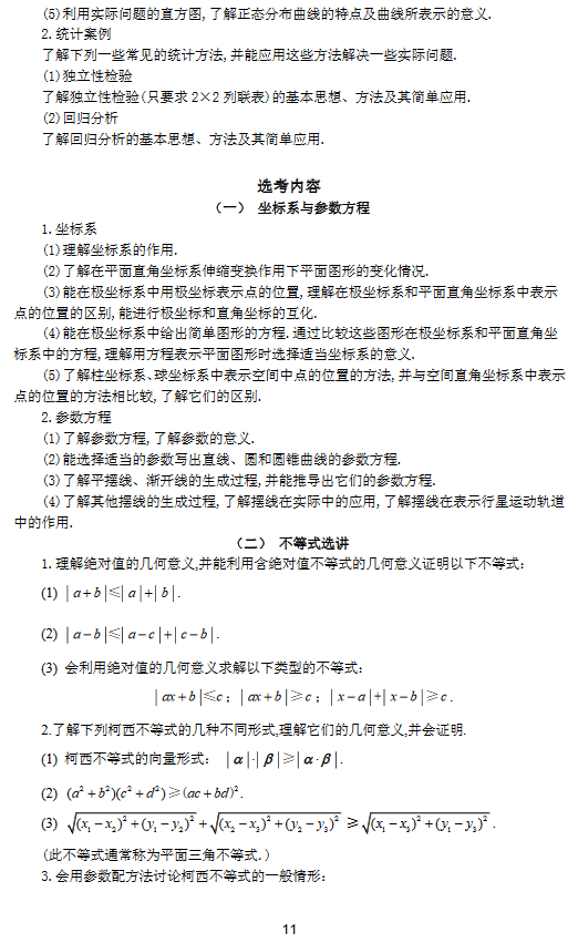 2018年高考全国统一考试大纲：理科数学