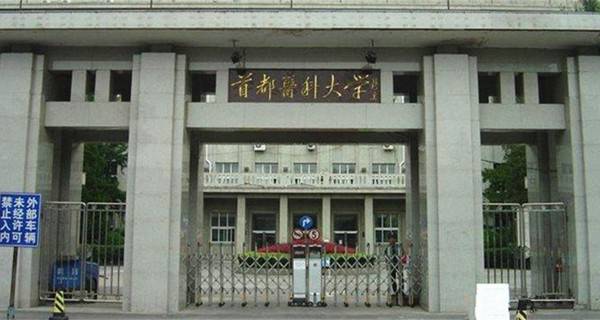 2018年中国十大医药类大学排名