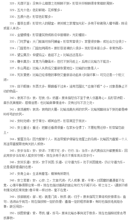 高考语文成语易错五百个汇总