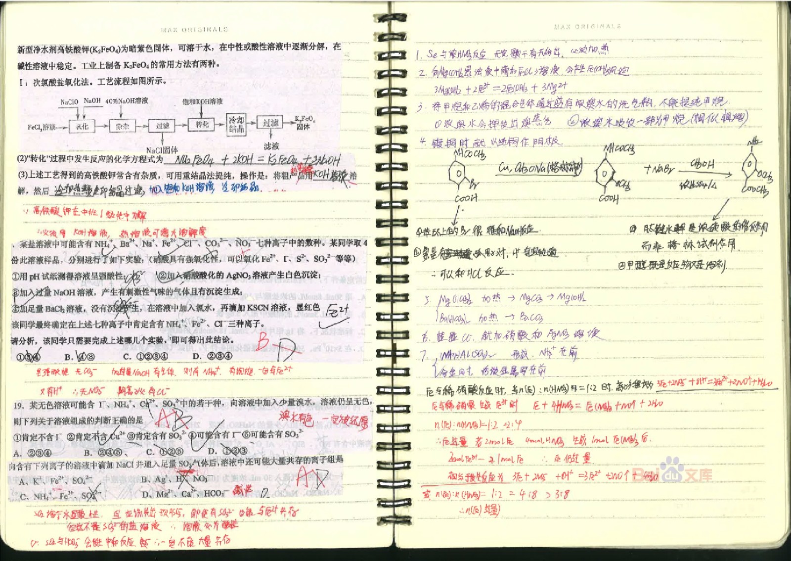 衡水中学状元手写笔记[化学]