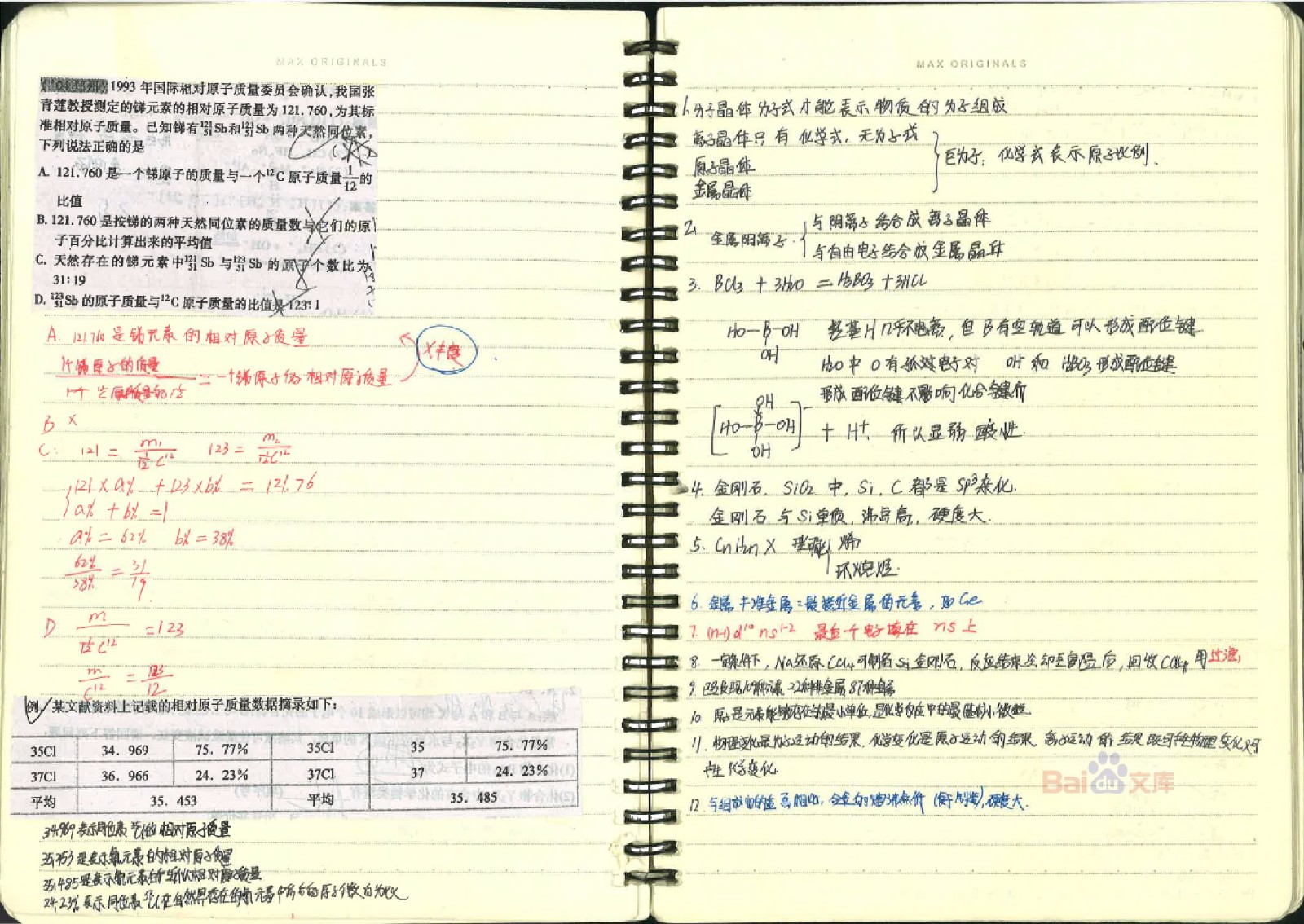 衡水中学状元手写笔记[化学]