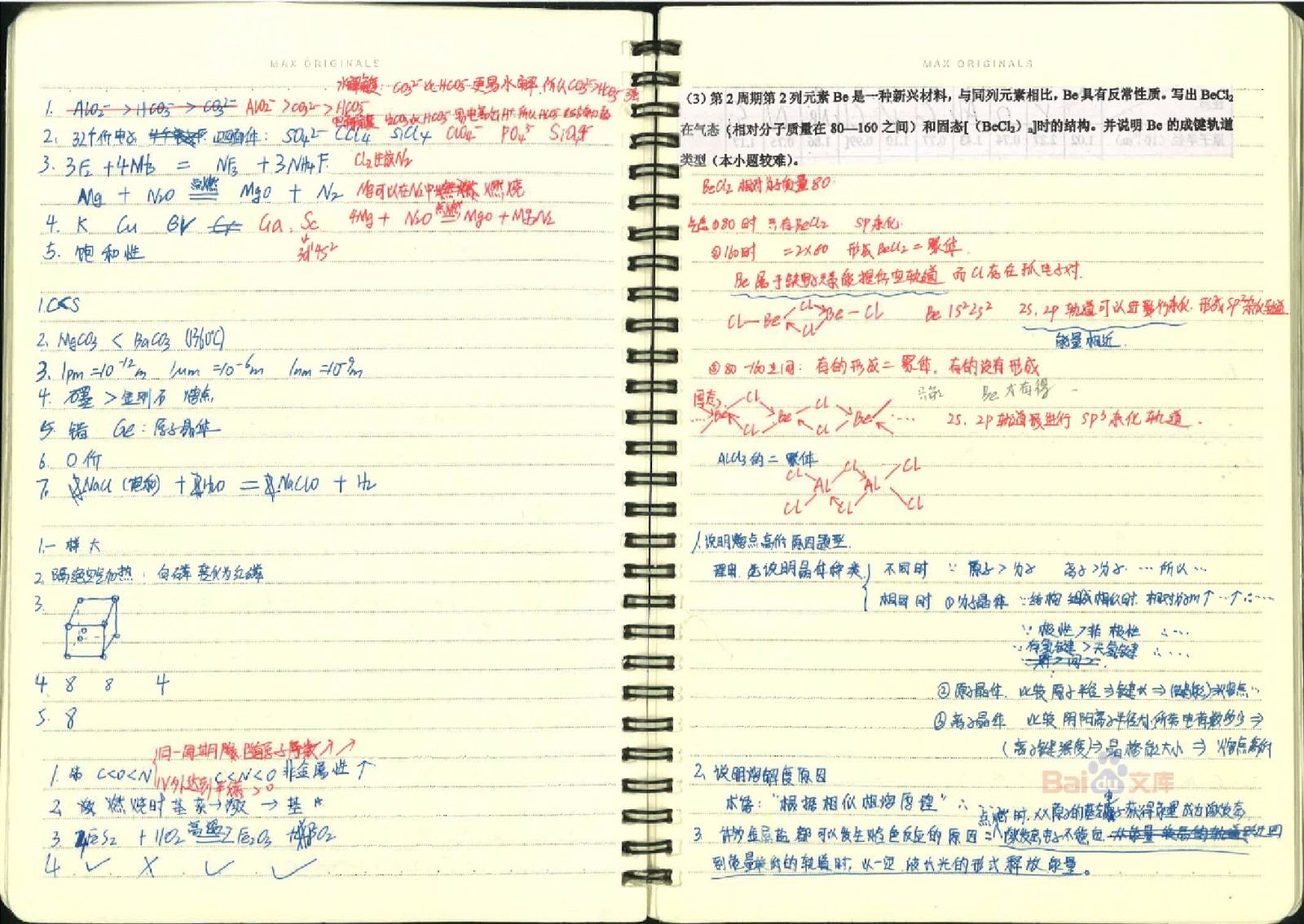 衡水中学状元手写笔记[化学]