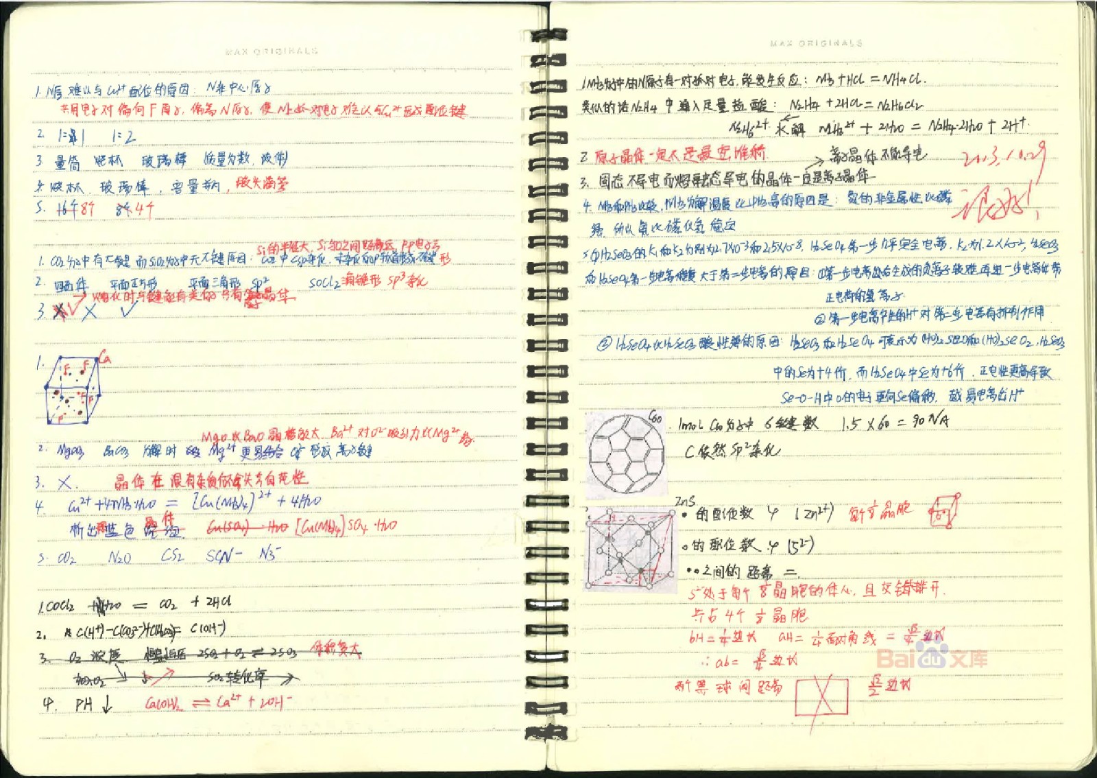 衡水中学状元手写笔记[化学]