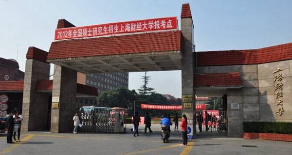 上海财经大学有几个校区及校区地址 哪个校区最好