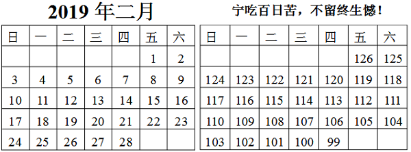 今天距离2019年高考还有多少天