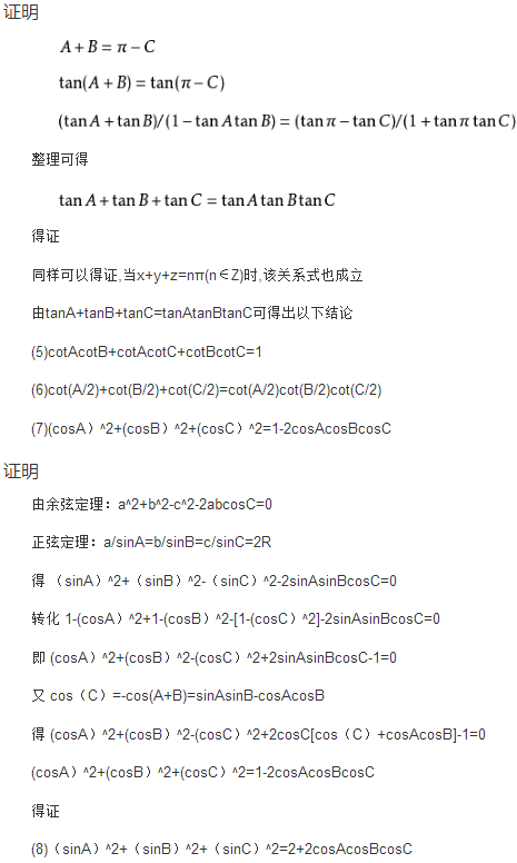 高中三角函数万能公式有哪些