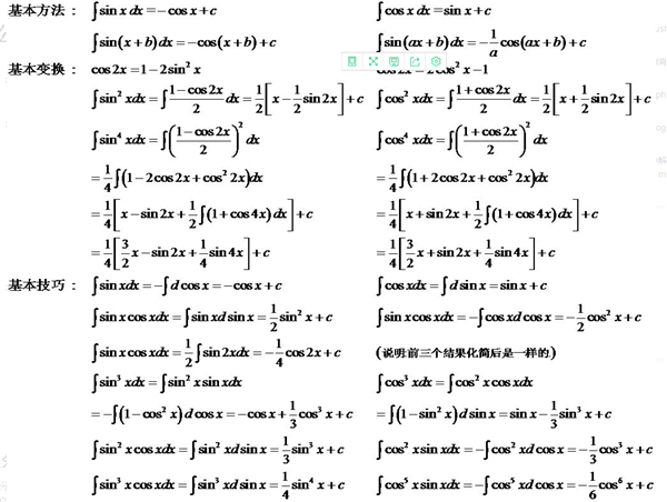 积分常用公式有哪些