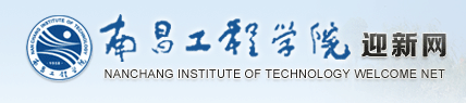 2018南昌工程学院迎新网入口 入学时间及流程