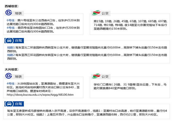 2018北京建筑大学新生入学须知