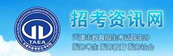 2019年天津艺术类专业统考/联考报名时间及入口