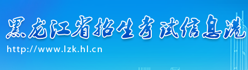 2019年黑龙江艺术类专业统考/联考报名时间及入口