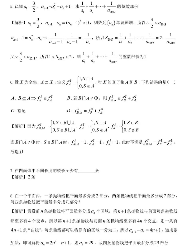 上海交通大学自主招生笔试面试真题