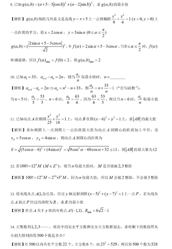 上海交通大学自主招生笔试面试真题