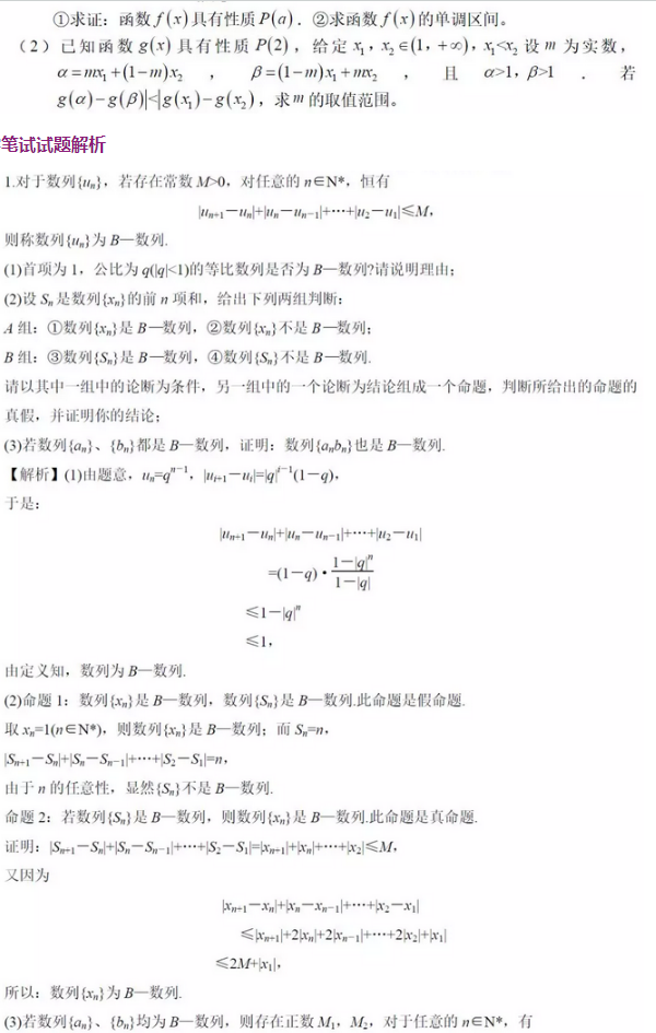 武汉大学自主招生笔试面试真题