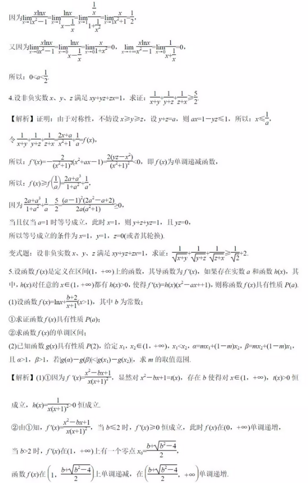 武汉大学自主招生笔试面试真题