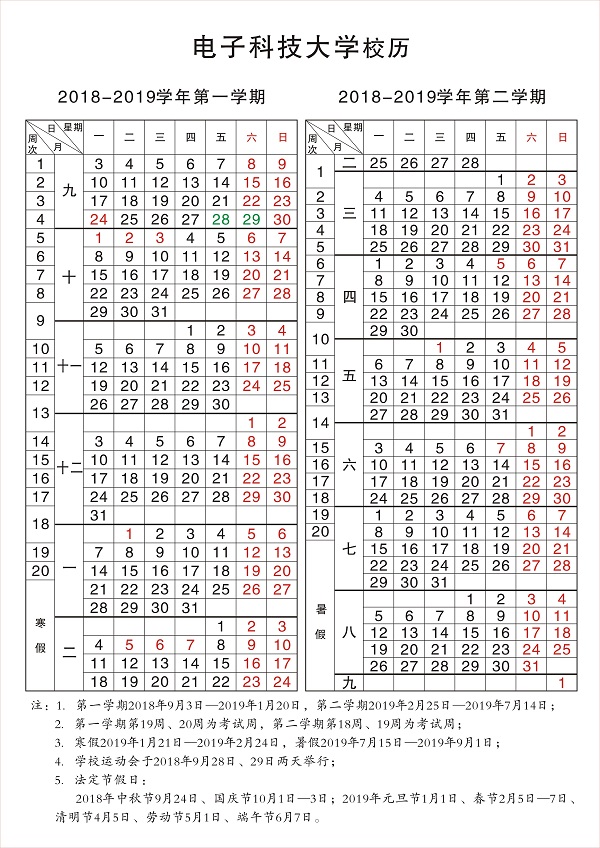 2019四川高校寒假放假时间安排