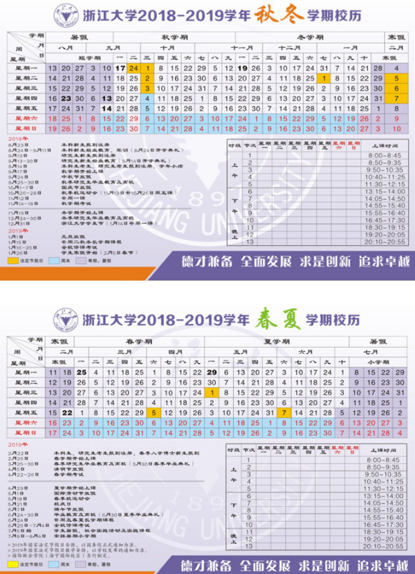 2019浙江高校寒假放假时间安排