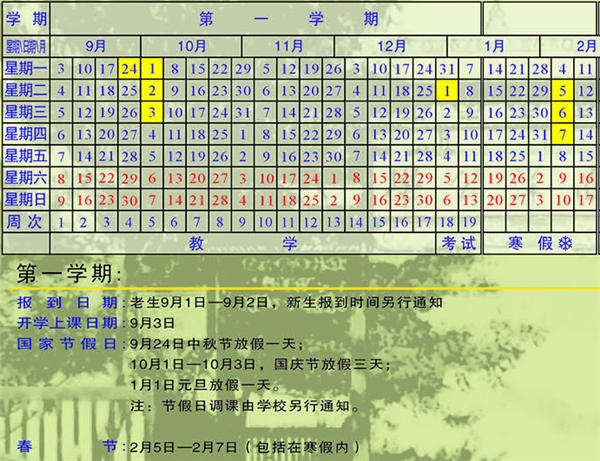 西安交通大学2019寒假放假时间安排 什么时候放寒假