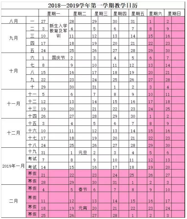 2019吉林高校寒假放假时间安排