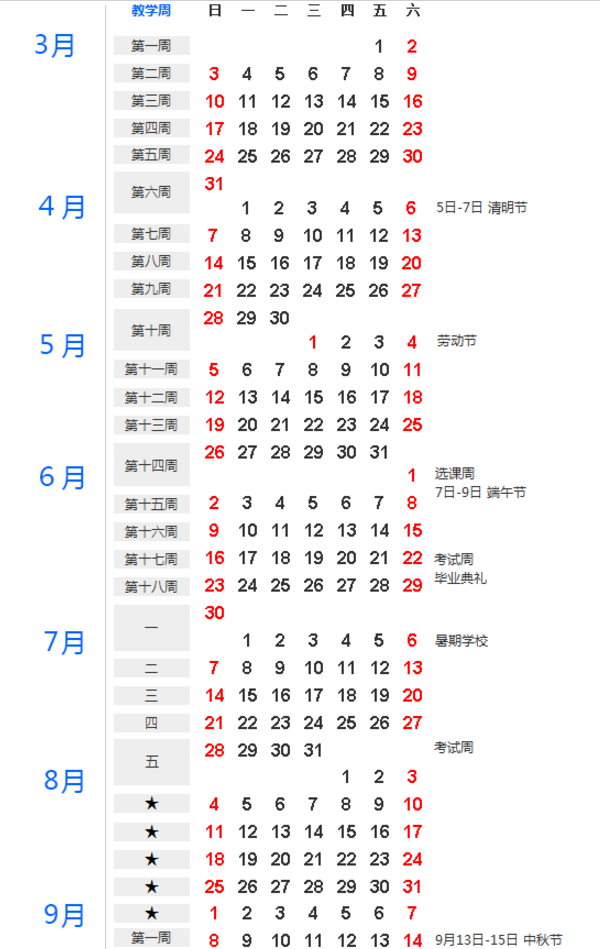 2019吉林高校寒假放假时间安排