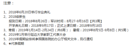 2019吉林高校寒假放假时间安排