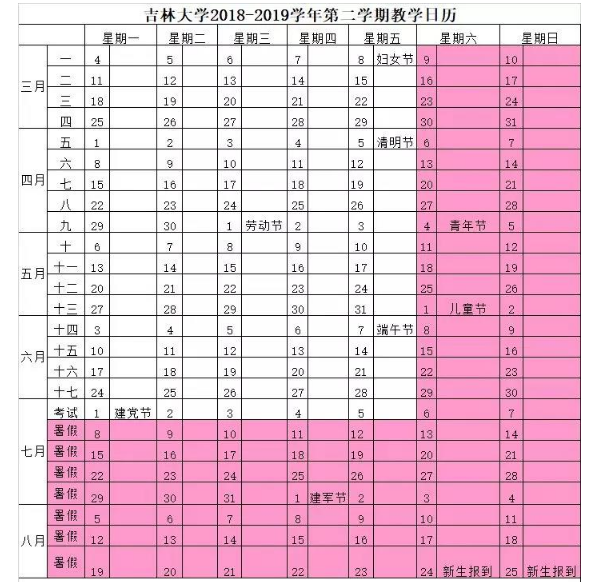 2019吉林大学寒假放假时间安排