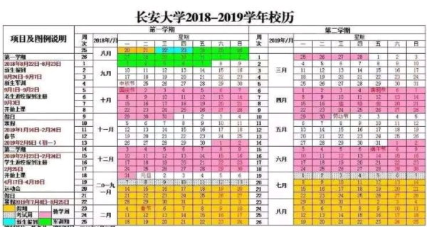 长安大学2019寒假放假时间安排 什么时候放寒假